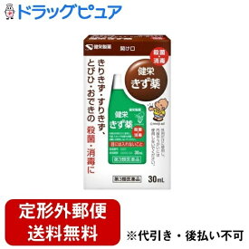 【定形外郵便で送料無料でお届け】【第3類医薬品】【本日楽天ポイント5倍相当】健栄製薬株式会社 健栄きず薬 30ml【ドラッグピュア楽天市場店】【RCP】【TK140】