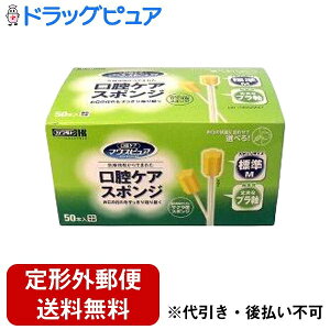 【本日楽天ポイント5倍相当】【定形外郵便で送料無料でお届け】川本産業株式会社 マウスピュア 口腔ケアスポンジ プラ軸 M 50本入【ドラッグピュア楽天市場店】【TK450】