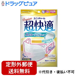 【本日楽天ポイント5倍相当】【定形外郵便で送料無料でお届け】ユニ・チャーム株式会社超快適マスク息ムレクリアタイプ 小さめ 5枚【TK140】