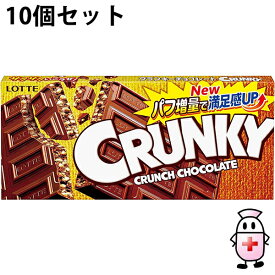 【送料無料】株式会社ロッテ　 クランキー　1枚入×10個セット＜板チョコレート＞（夏季注意事項有）【ドラッグピュア楽天市場店】【RCP】【△】