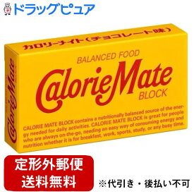 【本日楽天ポイント5倍相当】【定形外郵便で送料無料でお届け】大塚製薬株式会社カロリーメイトブロック　チョコレート味　2本【ドラッグピュア楽天市場店】【TK140】