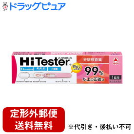 【第2類医薬品】【本日楽天ポイント5倍相当】【定形外郵便で送料無料でお届け】アリナミン製薬（旧武田薬品・武田コンシューマヘルスケア）　ハイテスターN 妊娠検査薬 1回用＜99％以上の正確さ＞【TK140】