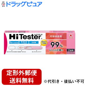 【第2類医薬品】【本日楽天ポイント5倍相当】【定形外郵便で送料無料でお届け】アリナミン製薬（旧武田薬品・武田コンシューマヘルスケア）　ハイテスターN 妊娠検査薬 2回用＜99％以上の正確さ＞【TK180】