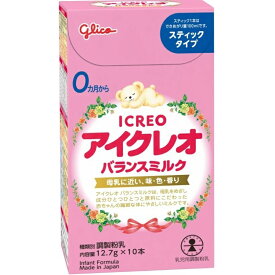 【☆】【あす楽17時（日曜15時）まで】【送料無料】江崎グリコ　アイクレオバランスミルク＜スティックタイプ＞127g（12.7g×10本）【乳児用調整粉乳】＜粉ミルク＞＜母乳に近い、味・色・香り＞【ドラッグピュア】【△】【CPT】【特別用途食品】
