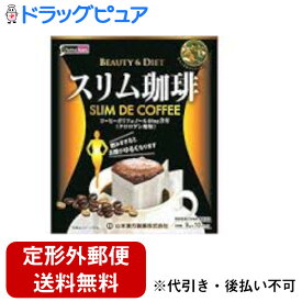 【2％OFFクーポン配布中 対象商品限定】【定形外郵便で送料無料でお届け】山本漢方製薬株式会社スリム珈琲　9g×10包【TK450】