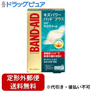 【本日楽天ポイント5倍相当】【定形外郵便で送料無料でお届け】JNTLコンシューマーヘルス株式会社 バンドエイド キズパワーパッドプラス ふつうサイズ【管理医療機器】 10枚入【ドラッグ