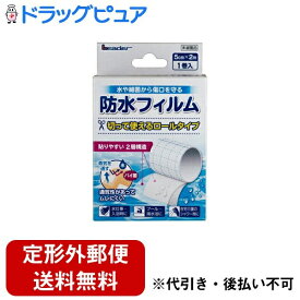 【本日楽天ポイント5倍相当】【定形外郵便で送料無料でお届け】日進医療器株式会社 リーダー防水フィルムロール(5cm×2m) 1巻【ドラッグピュア楽天市場店】【TK290】【Mezon】