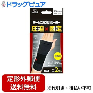 【本日楽天ポイント5倍相当】【定形外郵便で送料無料でお届け】日進医療器株式会社 エルモ テーピングサポーター 手首 フリー 2枚入【ドラッグピュア楽天市場店】【TK180】