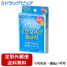 【本日楽天ポイント5倍相当】【定形外郵便で送料無料でお届け】ニチバン株式会社 ケアリーヴ 治す力 防水タイプ＜透明＞ ビッグサイズ CNB5B【管理医療機器】 5枚入【ドラッグピュア楽天市場店】【TK140】