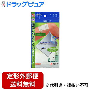 【本日楽天ポイント5倍相当】【定形外郵便で送料無料でお届け】白十字株式会社 FC滅菌パッドL【一般医療機器】 5枚【ドラッグピュア楽天市場店】【TK140】