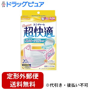 【3%OFFクーポン 10/24 20:00〜10/27 09:59迄】【定形外郵便で送料無料でお届け】ユニ・チャーム株式会社超快適マスク息ムレクリアタイプ 小さめ 20枚【TK390】