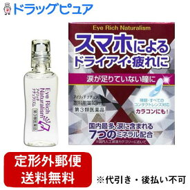 【第3類医薬品】【本日楽天ポイント5倍相当】【☆】【定形外郵便で送料無料でお届け】佐賀製薬株式会社アイリッチナチュラリズム　13ml【ドラッグピュア楽天市場店】【TK140】