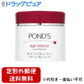 【2％OFFクーポン配布中 対象商品限定】【定形外郵便で送料無料でお届け】ユニリーバ・ジャパン株式会社POND'S（ポンズ）ポンズ エイジビューティー クリーム クレンジング ( 270g )(この商品は注文後のキャンセルができません)【TK510】
