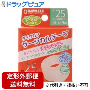 【3%OFFクーポン 10/24 20:00〜10/27 09:59迄】【定形外郵便で送料無料でお届け】株式会社大和漢サージカルテープ プラスチック(25mm幅×9m)<肌に優しくかぶれにくい、ガーゼや包帯の固定>【T