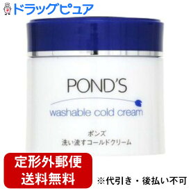 【2％OFFクーポン配布中 対象商品限定】【定形外郵便で送料無料でお届け】ユニリーバ・ジャパン株式会社POND'S（ポンズ）ポンズ 洗い流すコールドクリーム ( 270g )(この商品は注文後のキャンセルができません)【TK510】