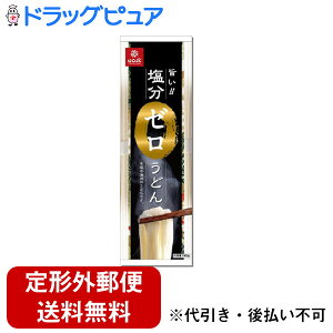 【2%OFFクーポン配布中 対象商品限定】【メール便で送料無料でお届け 代引き不可】株式会社はくばく旨い!塩分ゼロうどん(180g)<食塩不使用>【ドラッグピュア楽天市場店】