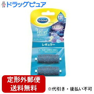 【本日楽天ポイント5倍相当】【定形外郵便で送料無料でお届け】レキットベンキーザー・ジャパン株式会社 ドクターショール ベルベットスムーズ 電動角質リムーバー 海洋ミネラル リフィ