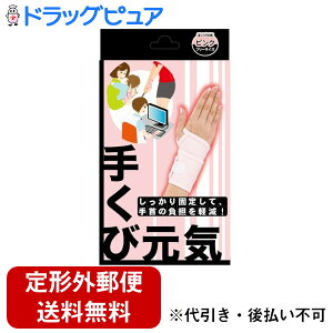 【本日楽天ポイント5倍相当】【定形外郵便で送料無料でお届け】株式会社テルコーポレーション手くび元気 ピンク(1枚入)<赤ちゃんをだっこするお母さんに>【TK180】