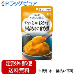 【本日楽天ポイント5倍相当】【メール便で送料無料でお届け 代引き不可】キユーピー株式会社ジャネフやさしい献立 舌でつぶせる K302 やわらかおかず かぼちゃの含め煮 80g【JAPITALFOODS