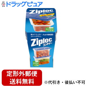 【本日楽天ポイント5倍相当】【定形外郵便で送料無料でお届け】旭化成ホームプロダクツ株式会社 ジップロック コンテナー 長方形 510mL(2コ入)<冷凍から電子レンジ調理まで>【TK290】