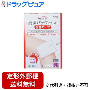 【3%OFFクーポン 10/24 20:00〜10/27 09:59迄】【定形外郵便で送料無料でお届け】【一般医療機器】玉川衛材株式会社ケアハート清潔パックに入った滅菌ガーゼ Lサイズ(8枚入)<傷の保護、出血