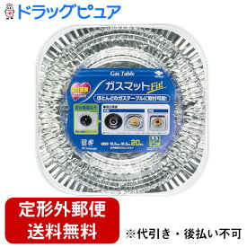 【本日楽天ポイント5倍相当】【定形外郵便で送料無料でお届け】東洋アルミエコープロダクツ株式会社ガスマット フィット ( 20枚入 )＜適合率アップ！＞【TK180】