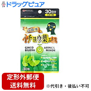 【2%OFFクーポン配布中 対象商品限定】【定形外郵便で送料無料でお届け】株式会社ユーワイチョウ葉エキス 30粒【TK140】