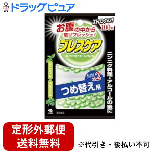 【本日楽天ポイント5倍相当】【定形外郵便で送料無料でお届け】小林製薬〜お腹の中から息リフレッシュ!〜ブレスケア ストロングミントつめ替え用【100粒入】【TK140】