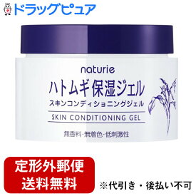 【楽天スーパーSALE 3％OFFクーポン 6/11 01:59迄】▲【定形外郵便で送料無料】イミュナチュリエ スキンコンディショニングジェル（180g）＜ハトムギ保湿ジェル＞【TK510】