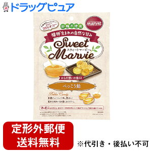 【本日楽天ポイント5倍相当】【定形外郵便で送料無料でお届け】株式会社ハーバー研究所(HABA) スウィートマービー べっこう飴 49g<キャンディ><砂糖不使用・低GI>(旧JAN:4976787010760)【TK