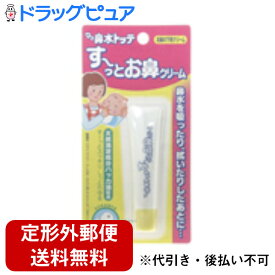 【本日楽天ポイント5倍相当】【定形外郵便で送料無料でお届け】丹平製薬株式会社　ママ鼻水トッテ　す〜っとお鼻クリーム8g【TK140】
