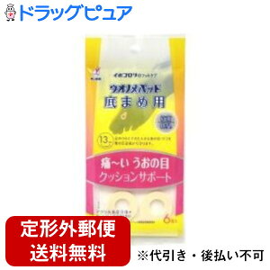 【本日楽天ポイント5倍相当】【定形外郵便で送料無料でお届け】横山製薬株式会社ウオノメパッド 底まめ用 ( 6コ入 )<痛い うおの目 クッションサポート>【TK140】