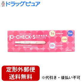 【第2類医薬品】【☆】【▲】【定形外郵便で送料無料でお届け】あ！もしかしてと思ったら妊娠検査薬　P−チェックS 2回用(Pチェック）(この商品は注文後のキャンセルができません)【TK180】