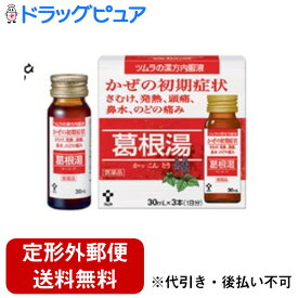 【第2類医薬品】【Mezon】【定形外郵便で送料無料でお届け】【本日楽天ポイント5倍相当】ツムラ漢方内服液(45)葛根湯（かっこんとう・カッコントウ） 30ml×3本【ドラッグピュア】【TK510】