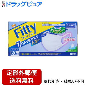 【本日楽天ポイント5倍相当】【定形外郵便で送料無料でお届け】玉川衛材株式会社フィッティ 7DAYSマスク EXプラス やや大きめ 60枚入【ドラッグピュア楽天市場店】【TK510】