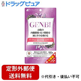 【本日楽天ポイント5倍相当】【定形外郵便で送料無料でお届け】株式会社ユニマットリケンGENBI 大容量 180粒入【機能性表示食品】【ドラッグピュア楽天市場店】【TK290】