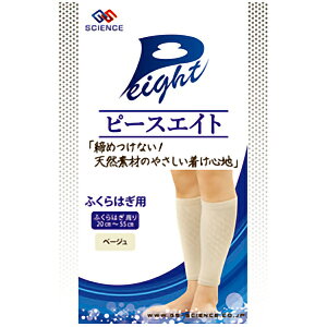 【本日楽天ポイント5倍相当】【送料無料】ジーエス・サイエンス株式会社 ピースエイト ふくらはぎ用 ベージュ 2枚【ドラッグピュア楽天市場店】【RCP】【△】