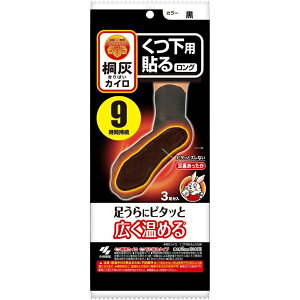 【60個(計180足)】【送料無料】【お任せおまけ付き♪】小林製薬株式会社 桐灰カイロくつ下用 貼る(はる)ロング 黒 ( 3足分 )×60個セット【合計180足分】【ドラッグピュア】【RCP】【△】(パッ