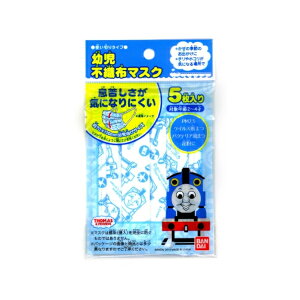 【3%OFFクーポン 10/24 20:00〜10/27 09:59迄】【送料無料】横井定株式会社 幼児用 トーマス 不織布プリーツマスク 5枚【ドラッグピュア楽天市場店】【RCP】【△】