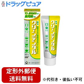【定形外郵便で送料無料でお届け】第一三共ヘルスケア株式会社クリーンデンタル 口臭ケア 50g【ドラッグピュア楽天市場店】【TK290】【医薬部外品】