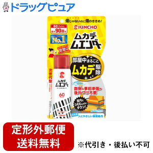 【本日楽天ポイント5倍相当】【定形外郵便で送料無料でお届け】KINCHO 大日本除虫菊株式会社ムカデムエンダー 60プッシュ 28ml【ドラッグピュア楽天市場店】【TK290】