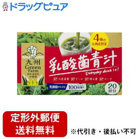 【本日楽天ポイント5倍相当】【定形外郵便で送料無料でお届け】株式会社新日配薬品乳酸菌青汁 60g(3g×20袋)【ドラッグピュア楽天市場店】【TK390】