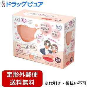 【本日楽天ポイント5倍相当】【定形外郵便で送料無料でお届け】HADA RIKI CORPORATION 株式会社肌映え3Dマスク アプリコットピンク 30枚【ドラッグピュア楽天市場店】【TK450】