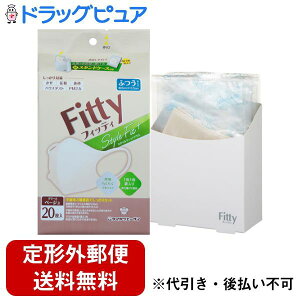 【本日楽天ポイント5倍相当】【定形外郵便で送料無料でお届け】玉川衛材株式会社フィッティ スタイルフィットプラス立体 20枚入 クリームベージュ ふつうサイズ (個別包装)【ドラッグ