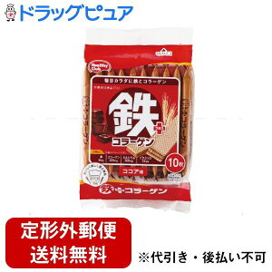 【本日楽天ポイント5倍相当】【定形外郵便で送料無料でお届け】ハマダコンフェクト株式会社鉄プラスコラーゲンウエハース 10枚【ドラッグピュア楽天市場店】【TK290】