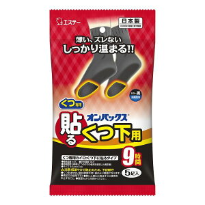 【送料無料】エステー株式会社オンパックス 貼るくつ下用 黒 5足入<底冷え対策 足用貼るカイロ>【ドラッグピュア楽天市場店】【△】