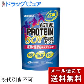 【本日楽天ポイント5倍相当】【メール便で送料無料でお届け 代引き不可】オリヒロプランデュ株式会社 アクティブプロテインソイ100［400g］＜大豆プロテイン＞【ドラッグピュア楽天市場店】【ML385】