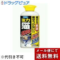 【本日楽天ポイント5倍相当】【メール便で送料無料でお届け 代引き不可】フマキラー株式会社 強力猫まわ…