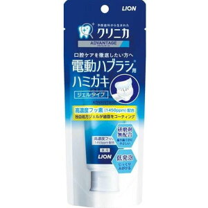 【3%OFFクーポン 10/24 20:00〜10/27 09:59迄】【送料無料】ライオン株式会社 クリニカアドバンテージ ジェルハミガキ 電動ハブラシ向け【医薬部外品】 90g【ドラッグピュア楽天市場店】【RCP】【