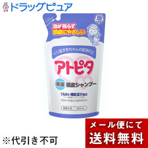 【本日楽天ポイント5倍相当】【メール便で送料無料でお届け 代引き不可】丹平製薬株式会社アトピタ 保湿頭皮シャンプー泡タイプ 詰替え用 300ml【ドラッグピュア楽天市場店】【ML385】